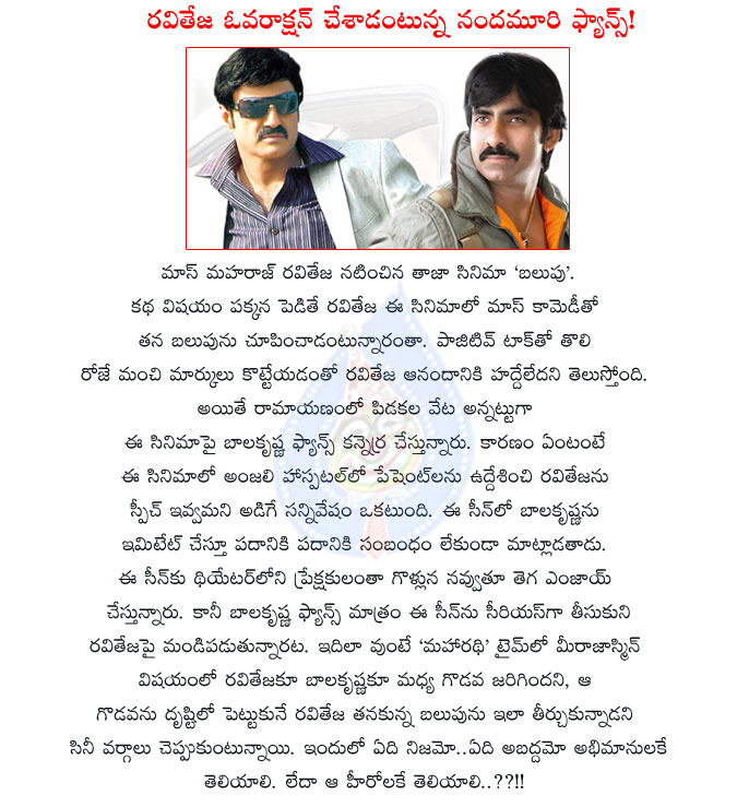 ravi teja,balupu,ravi teja balupu movie,ravi teja dialogues on balakrishna in balupu,ravi teja imitates balakrishna in balupu,maharadhi movie,mass maharaja raviteja,balupu movie controversy,nandamuri fans,angry,balupu movie,balakrishna imitation  ravi teja, balupu, ravi teja balupu movie, ravi teja dialogues on balakrishna in balupu, ravi teja imitates balakrishna in balupu, maharadhi movie, mass maharaja raviteja, balupu movie controversy, nandamuri fans, angry, balupu movie, balakrishna imitation